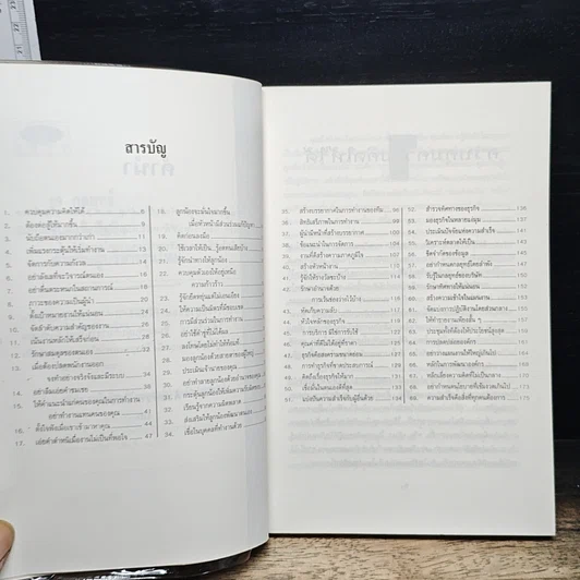 หนังสือ 69 กลยุทธ์รีเอนจิเนียริ่งสำหรับผู้บริหารรุ่นใหม่ รูปที่ 7
