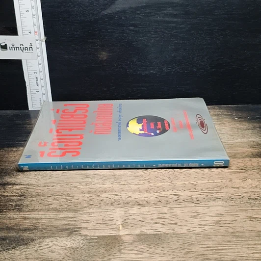 หนังสือ รีเอ็นจิเนียริ่ง กับสังคมไทย รูปที่ 3
