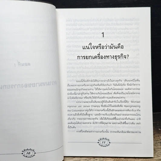 หนังสือ รีเอ็นจิเนียริ่ง กับสังคมไทย รูปที่ 8