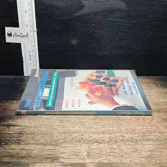 หนังสือ ทางลัดสู่กระบวนการยกเครื่องธุรกิจ รูปที่ 3