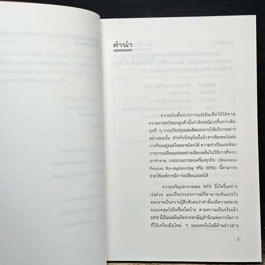 หนังสือ ทางลัดสู่กระบวนการยกเครื่องธุรกิจ รูปที่ 8