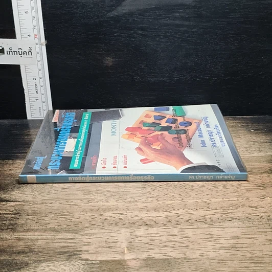 หนังสือ ทางลัดสู่กระบวนการยกเครื่องธุรกิจ รูปที่ 3