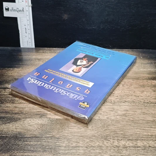 หนังสือ คู่มือรีเอ็นจิเนียริ่ง ธุรกิจไทย รูปที่ 5