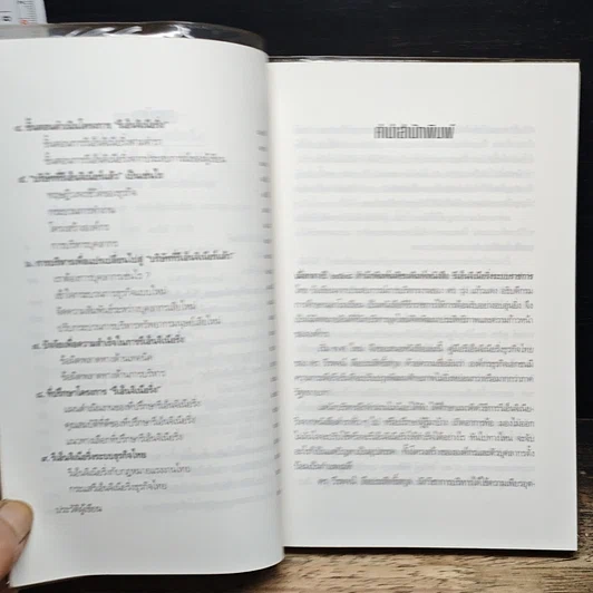 หนังสือ คู่มือรีเอ็นจิเนียริ่ง ธุรกิจไทย รูปที่ 7
