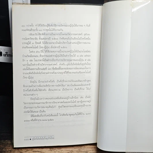 หนังสือ คู่มือรีเอ็นจิเนียริ่ง ธุรกิจไทย รูปที่ 10