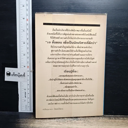 หนังสือ 10 ขั้นตอน เพื่อเป็นนักบริหารที่ดีกว่า รูปที่ 2