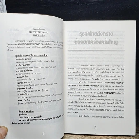หนังสือ ยกเครื่อง Reengineering รูปที่ 7