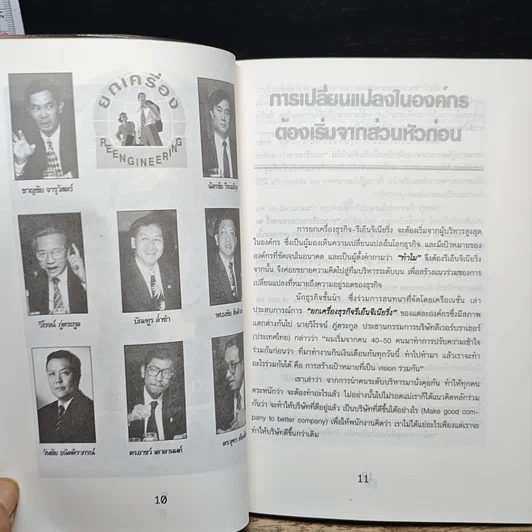 หนังสือ ยกเครื่อง Reengineering รูปที่ 8