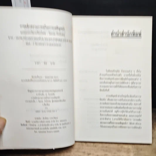หนังสือ การพลิกสถานการณ์ในภาวะเผชิญหน้า รูปที่ 6