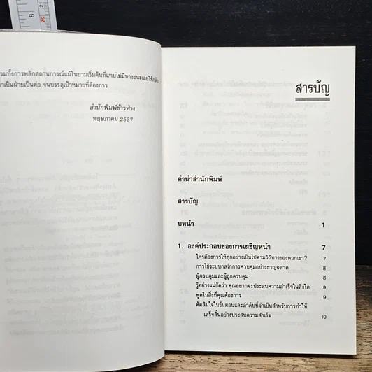 หนังสือ การพลิกสถานการณ์ในภาวะเผชิญหน้า รูปที่ 7
