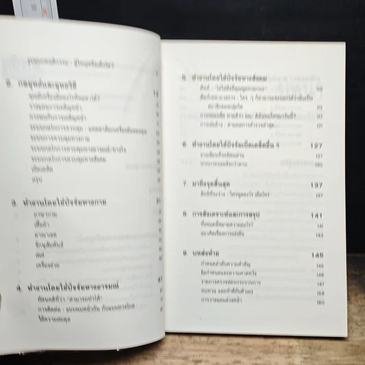 หนังสือ การพลิกสถานการณ์ในภาวะเผชิญหน้า รูปที่ 8