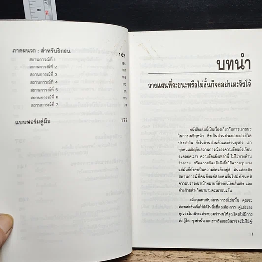 หนังสือ การพลิกสถานการณ์ในภาวะเผชิญหน้า รูปที่ 9