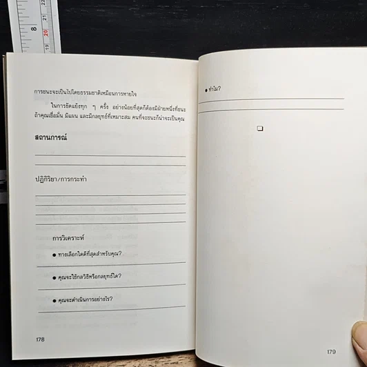 หนังสือ การพลิกสถานการณ์ในภาวะเผชิญหน้า รูปที่ 10
