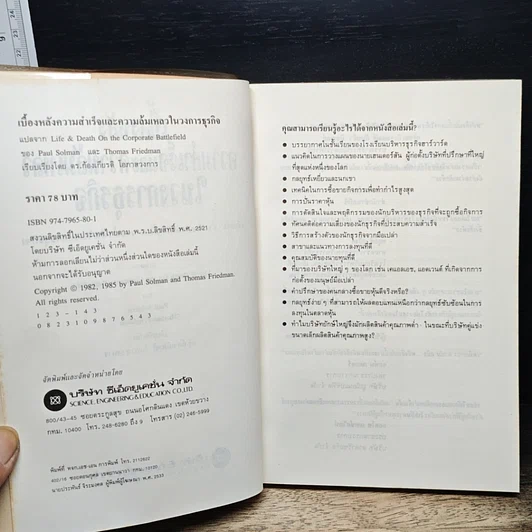 หนังสือ เบื้องหลังความสำเร็จและความล้มเหลวในวงการธุรกิจ รูปที่ 6