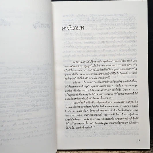 หนังสือ เบื้องหลังความสำเร็จและความล้มเหลวในวงการธุรกิจ รูปที่ 8