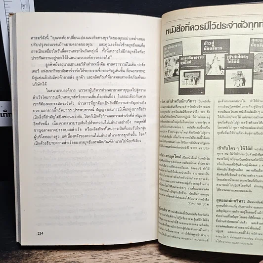 หนังสือ เบื้องหลังความสำเร็จและความล้มเหลวในวงการธุรกิจ รูปที่ 10