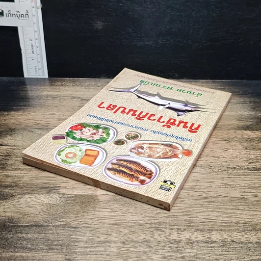 หนังสือ กินข้าวกินปลา รูปที่ 5