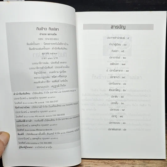 หนังสือ กินข้าวกินปลา รูปที่ 6