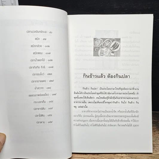 หนังสือ กินข้าวกินปลา รูปที่ 7