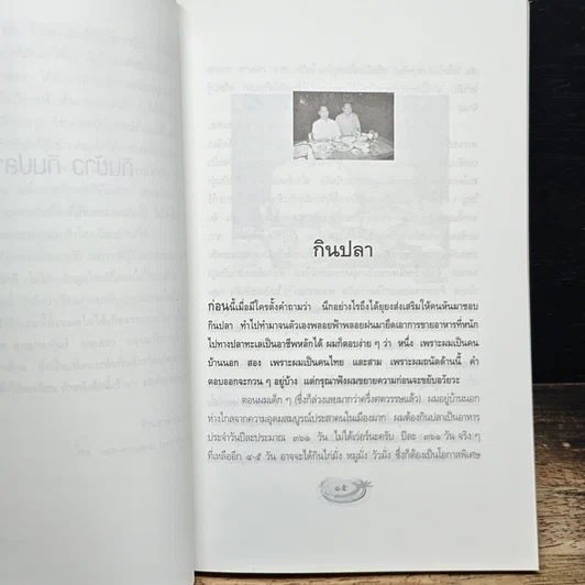 หนังสือ กินข้าวกินปลา รูปที่ 8