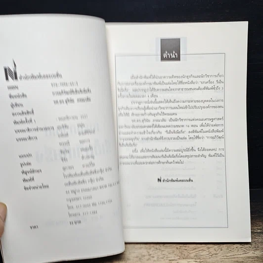 หนังสือ การอภิวัฒน์ รีเอ็นจิเนียริ่ง รูปที่ 6
