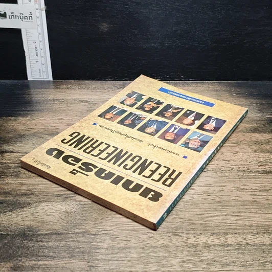 หนังสือ ยกเครื่อง Reengineering รูปที่ 5