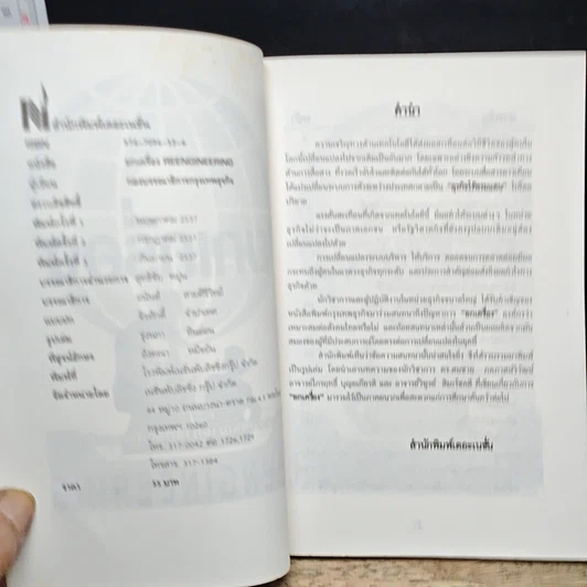หนังสือ ยกเครื่อง Reengineering รูปที่ 6