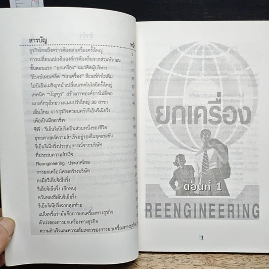 หนังสือ ยกเครื่อง Reengineering รูปที่ 7