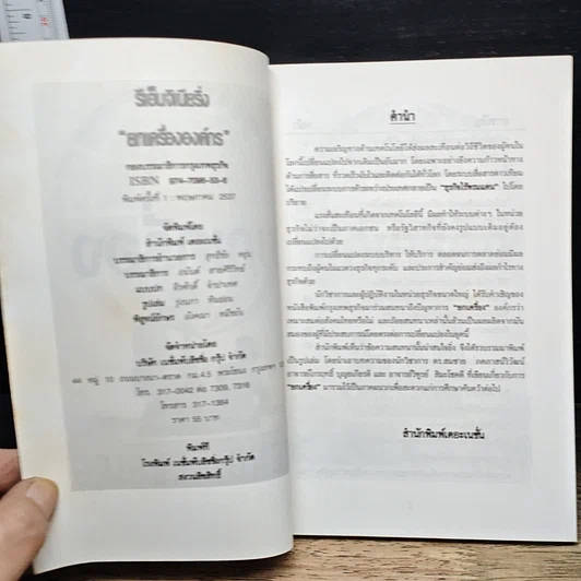 หนังสือ ยกเครื่อง Reengineering รูปที่ 6