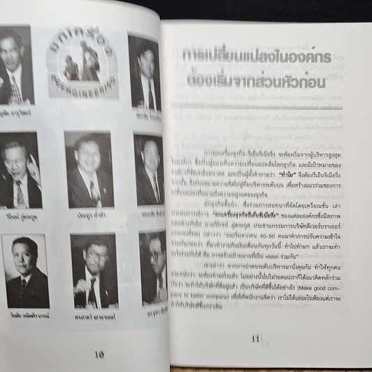 หนังสือ ยกเครื่อง Reengineering รูปที่ 9
