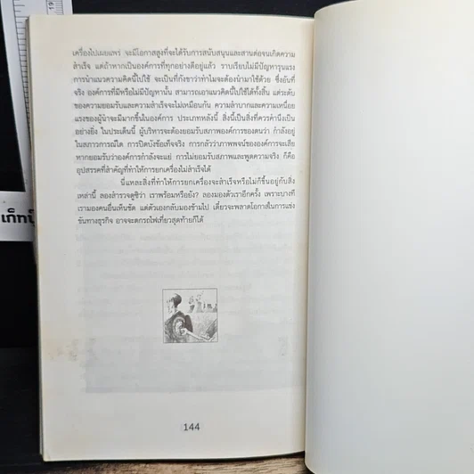 หนังสือ ยกเครื่อง Reengineering รูปที่ 10