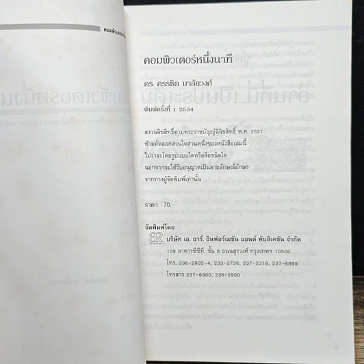 หนังสือ คอมพิวเตอร์หนึ่งนาที รูปที่ 6