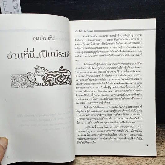 หนังสือ คอมพิวเตอร์หนึ่งนาที รูปที่ 7
