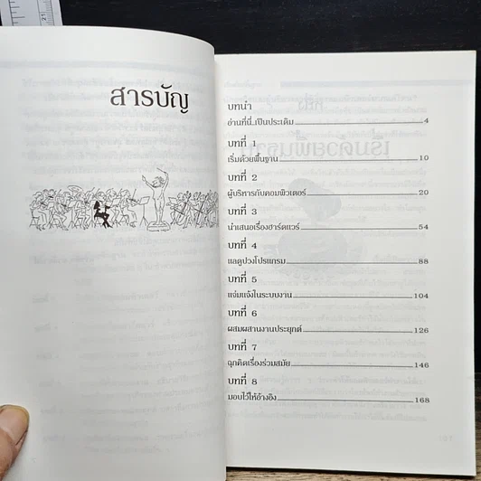 หนังสือ คอมพิวเตอร์หนึ่งนาที รูปที่ 8