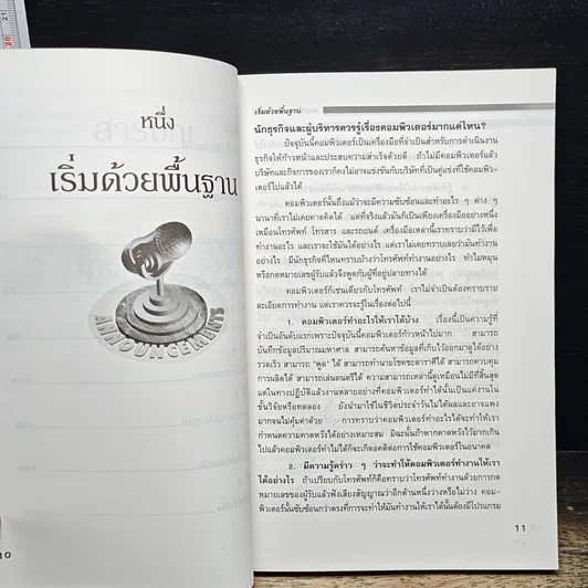 หนังสือ คอมพิวเตอร์หนึ่งนาที รูปที่ 9