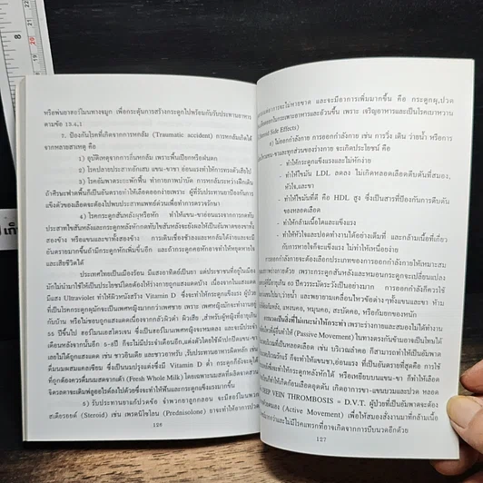 หนังสือ โรคอัมพาต ป้องกัน และรักษาได้ รูปที่ 8