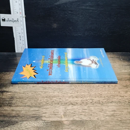 หนังสือ พลังจิตมหัศจรรย์ พระโพธิสัตว์อวโลกิเตศวร (เจ้าแม่กวนอิม) ส่งญาณสัมผัสเมตตาบารมี รูปที่ 3