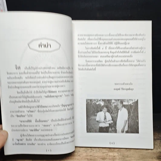 หนังสือ พลังจิตมหัศจรรย์ พระโพธิสัตว์อวโลกิเตศวร (เจ้าแม่กวนอิม) ส่งญาณสัมผัสเมตตาบารมี รูปที่ 7
