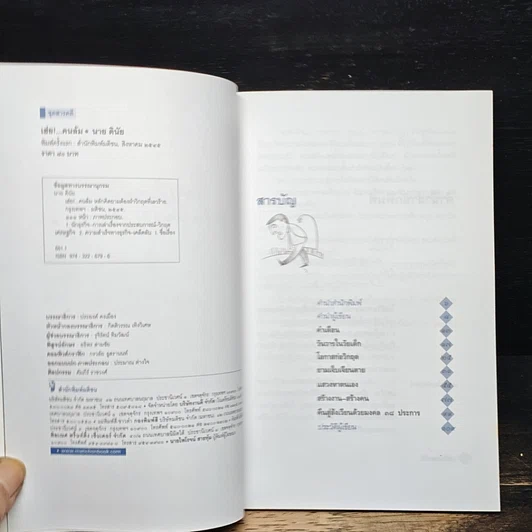 หนังสือ เฮ่ย!...คนล้ม : หลักคิดยามต้องฝ่าวิกฤตที่เลวร้าย รูปที่ 6
