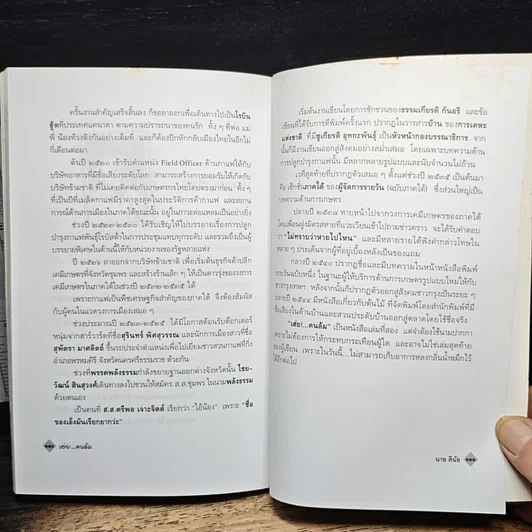 หนังสือ เฮ่ย!...คนล้ม : หลักคิดยามต้องฝ่าวิกฤตที่เลวร้าย รูปที่ 9