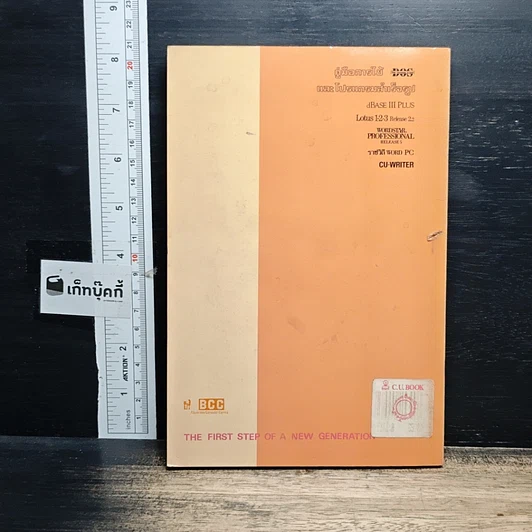หนังสือ คู่มือการใช้และโปรแกรมสำเร็จรูป รูปที่ 2