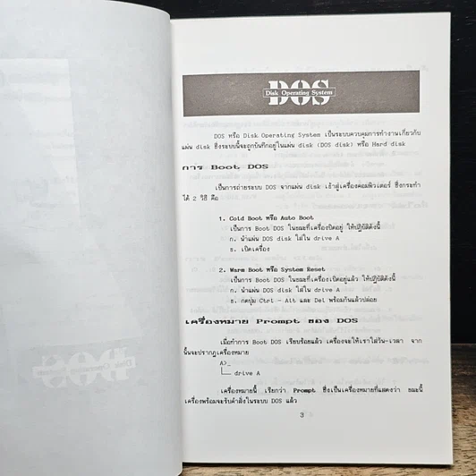 หนังสือ คู่มือการใช้และโปรแกรมสำเร็จรูป รูปที่ 9