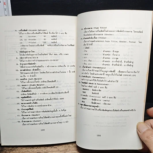 หนังสือ คู่มือการใช้และโปรแกรมสำเร็จรูป รูปที่ 10
