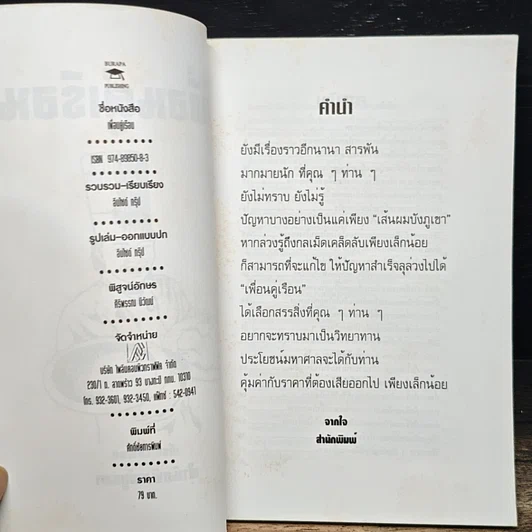 หนังสือ เพื่อนคู่เรือน ฉบับใหม่ล่าสุด รูปที่ 6