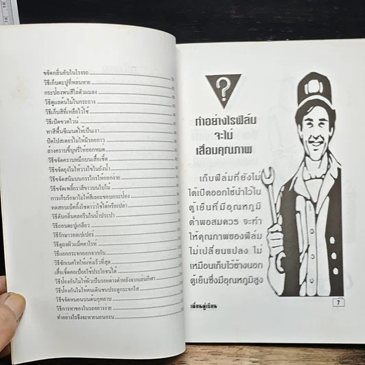 หนังสือ เพื่อนคู่เรือน ฉบับใหม่ล่าสุด รูปที่ 8