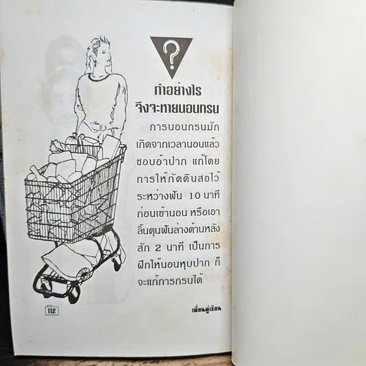 หนังสือ เพื่อนคู่เรือน ฉบับใหม่ล่าสุด รูปที่ 10