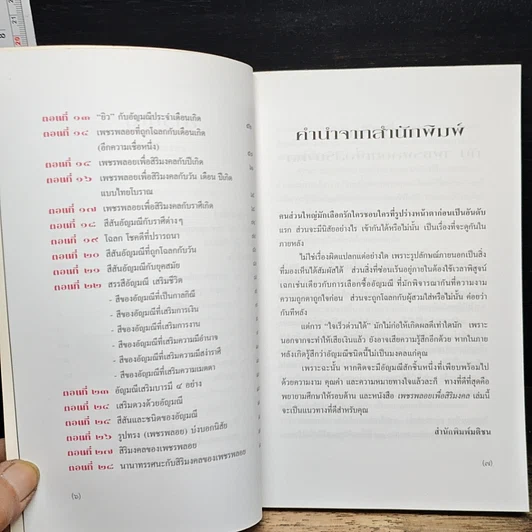 หนังสือ เพชรพลอย เพื่อสิริมงคล รูปที่ 7