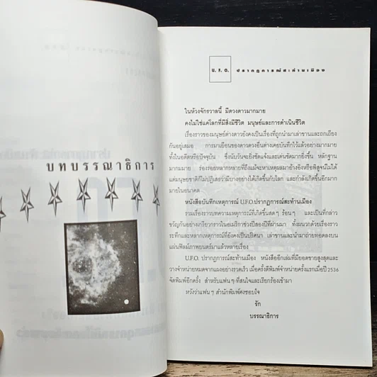 หนังสือ U.F.O. ปรากฏการณ์สะท้านเมือง รูปที่ 7