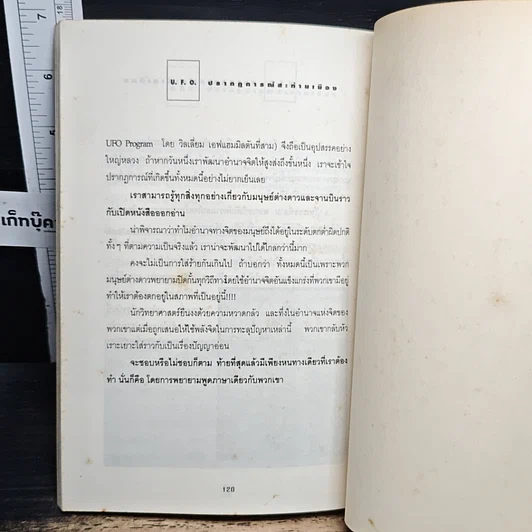 หนังสือ U.F.O. ปรากฏการณ์สะท้านเมือง รูปที่ 9