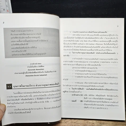 หนังสือ คุณภาพในงานบริการ Quality in Services รูปที่ 9